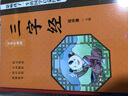 影響孩子一生的國(guó)學(xué)啟蒙經(jīng)典（全12冊(cè)）（國(guó)學(xué)經(jīng)典全新優(yōu)享讀本，中國(guó)兒童成長(zhǎng)必讀！） 曬單實(shí)拍圖