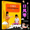 正版口風琴合奏訓練與曲目創(chuàng)編 簡譜版 口風琴曲譜曲集書籍 湖南文藝出版社 兒童初學入門口風琴基礎練習曲曲譜教程教材書籍 曬單實拍圖