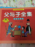 系列自選】父與子書(shū)全集彩色注音版全套4冊看圖講故事原版正版一年級三年級小學(xué)生二年級課外書(shū)閱讀經(jīng)典書(shū)目中國當代獲獎兒童文學(xué)作家系列 冰心獎獲獎作家作品世界經(jīng)典名著(zhù)兒童文學(xué)讀物 米小圈上學(xué)記等 【組合全5 曬單實(shí)拍圖