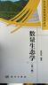 數量生態(tài)學(xué)（第三版） 曬單實(shí)拍圖