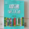 【自選】2025新版倍速學(xué)習(xí)法九年級(jí)上下冊(cè)語(yǔ)文數(shù)學(xué)英語(yǔ)物理化學(xué)歷史道德與法治人教北師版 初三9年級(jí)萬(wàn)向思維 【3本】九上 語(yǔ)數(shù)英 人教版 曬單實(shí)拍圖