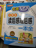 小學生讀后感觀后感日記周記一本全小學三年級四年級五年級六年級上冊下冊優(yōu)秀滿分作文書寫作技巧全套好詞好句好段優(yōu)美句子積累語文專項練范文作文書 小學生讀后感觀后感 小學作文書 曬單實拍圖