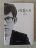 演奏之外 陳丹青 但昭義 焦元溥推薦 古典樂 琴譜 音樂會 音樂 藝術(shù) 張昊辰 鋼琴 隨筆 理想國 張昊辰 著  北京日報出版社 曬單實拍圖