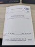 GB 50057-2010 建筑物防雷設(shè)計規(guī)范 曬單實拍圖