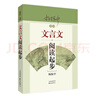 文言文閱讀起步 曬單實(shí)拍圖