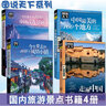 圖說(shuō)天下中國(guó)旅游景點(diǎn)大全書(shū)籍 走遍中國(guó)\5A景區(qū)\美的100個(gè)地方\100風(fēng)情小鎮(zhèn) 國(guó)內(nèi)旅行大全 曬單實(shí)拍圖
