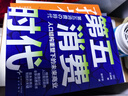 【正版3冊】第五消費時(shí)代+孤獨社會(huì )+第四消費時(shí)代 三浦展 著(zhù) 新華書(shū)店旗艦店經(jīng)濟學(xué)圖書(shū)書(shū)籍 圖書(shū) 曬單實(shí)拍圖