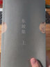 【官方直營(yíng)】東坡集 蘇軾 蘇東坡 寄蜉蝣于天地，渺滄海之一粟 書法 文學(xué)  古詩詞  大宋風(fēng)華 復(fù)旦大學(xué)朱剛教授序言導(dǎo)讀 果麥出品   團(tuán)購聯(lián)系客服 曬單實(shí)拍圖