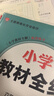 小學(xué)教材全練 六年級數學(xué)上 北師版 2025秋 薛金星 配夾冊練習題 緊扣教材練點(diǎn) 題題實(shí)用 曬單實(shí)拍圖