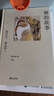 【官方直營】易中天讀懂中國系列：大話方言+讀城記+ 品人錄+中國的男人和女人+中國人的智慧 先秦諸子 禪的故事 品三國 詩經(jīng)繪 長銷二十年經(jīng)典 2024修訂版 果麥  閱讀狂歡節(jié) 禪的故事 曬單實(shí)拍圖