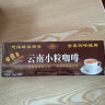 云潞（YUNLU）云南保山小粒咖啡阿拉比卡原味三合一速溶咖啡13克/袋x20袋260克 实拍图