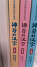 樂樂趣漢字啟蒙互動(dòng)立體書 神奇的漢字（發(fā)明篇+人類篇+自然篇 共3冊）4歲+幼兒寶寶早教啟蒙認(rèn)知書兒童3d立體漢字書 曬單實(shí)拍圖