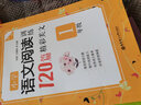 小學(xué)語(yǔ)文閱讀訓練：120篇精彩美文（一年級）(第二版） 曬單實(shí)拍圖