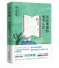 河合隼雄的讀書(shū)人生：通往深層意識之路 曬單實(shí)拍圖