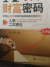 X時代財富密碼：人類二次進化（如何從100萬投資開始到退休時身價8億？） 曬單實拍圖