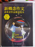 新概念作文20周年特別紀念版 初中作文高分范文精選中考作文 滿(mǎn)分作文集輔導初高中生獲獎作文 曬單實(shí)拍圖