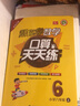 幫你學(xué)數學(xué)口算練習冊六年級上 北京版 北京課改版BJ 曬單實(shí)拍圖