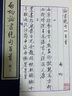 啟功論書絕句百首（普及版） 曬單實拍圖