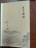 莊子諵譁 南懷瑾的書(shū) 中國古代哲學(xué)宗教國學(xué)經(jīng)典書(shū)籍 南懷瑾選集 復旦大學(xué)出版社 哲學(xué)宗教書(shū)籍 9787309152463 曬單實(shí)拍圖