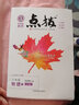 【正版當(dāng)天發(fā)】2025版點(diǎn)撥八年級(jí)上冊(cè)初中語(yǔ)文數(shù)學(xué)英語(yǔ)物理課本講解 語(yǔ)文+數(shù)學(xué)+英語(yǔ)【可備注版本】 曬單實(shí)拍圖