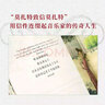 《莫扎特致莫扎特：音樂天才的一生》用信件連綴起音樂家的傳奇人生 名人傳記 讀小庫10-100歲 曬單實(shí)拍圖