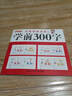 幼兒園點(diǎn)陣控筆訓練字帖兒童練習寫(xiě)字描紅本初學(xué)者漢字學(xué)前300字 點(diǎn)陣控筆訓練學(xué)前300字① 曬單實(shí)拍圖