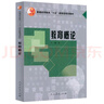教育概論 曬單實拍圖