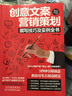 零基礎(chǔ)玩轉(zhuǎn)短視頻 做一個(gè)百萬級別的自媒體號 新媒體運(yùn)營社群營銷策劃實(shí)用文案與活動策劃企業(yè)廣告文案策劃 創(chuàng)意文案與營銷策劃 曬單實(shí)拍圖