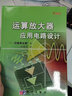 [按需印刷]運算放大器應用電路設計/何希才 科學(xué)出版社 曬單實(shí)拍圖