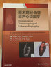 正版現貨 圍術(shù)期經(jīng)食管超聲心動(dòng)圖學(xué) 于暉王晟宋海波彭勇剛主譯 二維經(jīng)食道超聲心動(dòng)圖臨床麻醉學(xué) 內科學(xué) 曬單實(shí)拍圖