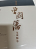 酈波評說(shuō)曾國藩家訓精華 酈波 著(zhù) 軟精裝 浙江教育出版社 書(shū)籍 曬單實(shí)拍圖