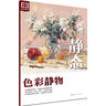 靜態(tài)：色彩靜物 曬單實(shí)拍圖