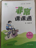 2026春正版非常課課通語(yǔ)文數學(xué)英語(yǔ)七年級下上 江蘇專(zhuān)用通成學(xué)典7年級上冊下冊同步初一課時(shí)單元教材講解教輔資料 （26春）江蘇專(zhuān)用-語(yǔ)數英下冊3本套裝 曬單實(shí)拍圖