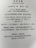 尚書全解（上、下冊(cè)） 曬單實(shí)拍圖