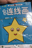 兒童畫畫本數(shù)字連線畫全8冊(cè)2-3-6歲寶寶涂色繪本書專注力訓(xùn)練幼兒園涂鴉填色繪畫本啟蒙教材簡(jiǎn)筆畫 曬單實(shí)拍圖