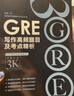 【新東方圖書(shū)旗艦店】GRE寫(xiě)作高頻題目及考點(diǎn)精析 黑皮書(shū) GRE寫(xiě)作素材 3K 3000陳琦 曬單實(shí)拍圖
