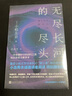 無盡長河的盡頭（日本科幻巨匠小松左京代表作！全新譯本！對(duì)標(biāo)《三體》之作！超越時(shí)空，超越想象?。?曬單實(shí)拍圖