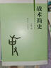 【可開具正規(guī)發(fā)票】2023年第二版 新版 戰(zhàn)術(shù)簡(jiǎn)史 定價(jià)139.8元，解放軍出版社  江林著  軍事書店戰(zhàn)術(shù)學(xué)導(dǎo)論高級(jí)戰(zhàn)術(shù)學(xué)初級(jí)戰(zhàn)術(shù)學(xué) 曬單實(shí)拍圖