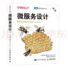 微服務(wù)設(shè)計(jì)（第2版）微服務(wù)架構(gòu)設(shè)計(jì)建模微服務(wù)架構(gòu)實(shí)戰(zhàn)測(cè)試集成微服務(wù)原理與實(shí)戰(zhàn)Spring計(jì)算機(jī)網(wǎng)絡(luò)技術(shù)書籍 曬單實(shí)拍圖
