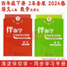 現貨2025春海淀伴你學(xué)同步學(xué)習手冊 4年級四年級下冊四下 小學(xué)語(yǔ)文數學(xué)2本套裝 北京海淀小學(xué)同步練習 2024-2025學(xué)年適用 在售為25春季書(shū)，如需26春季學(xué)期用書(shū)，請等待26春新書(shū)上市 曬單實(shí)拍圖