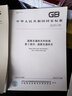 中華人民共和國鐵道行業(yè)標準（GB5768.5-2017部分代替GB5768-1999）：道路交通標志和標線(xiàn)第5部分限制速 曬單實(shí)拍圖