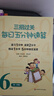 三招過關(guān)每日五分鐘速算小學(xué)一二三四五六年級(jí)上冊(cè)下冊(cè)全國通用版人教版心算口算本加減法乘除混合運(yùn)算天天練華東師范大學(xué)出版社 六年級(jí) 【全2本 上下冊(cè)】 曬單實(shí)拍圖
