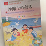 金波四季美文樹(shù)和喜鵲+陽(yáng)光+雨點(diǎn)兒+沙灘上的童話(huà)兒童文學(xué)金波作品選 一起長(cháng)大的玩具金波著(zhù)精選注音版少兒讀物課外讀物書(shū)籍 金波四季美文-沙灘上的童話(huà) 曬單實(shí)拍圖