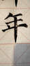 中宣堂米字格宣紙方格半生熟加厚書法紙毛邊紙毛筆字紙初學(xué)者練習(xí)紙文房四寶 7.5CM32格100張（買2送1同款） 曬單實(shí)拍圖