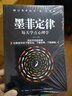 墨菲定律：每天學(xué)點(diǎn)心理學(xué) 曬單實(shí)拍圖