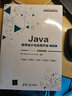 Java程序設計與應用開(kāi)發(fā)（微課視頻版）/21世紀高等學(xué)校計算機類(lèi)專(zhuān)業(yè)核心課程系列教材 曬單實(shí)拍圖