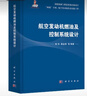 航空發(fā)動(dòng)機(jī)燃油及控制系統(tǒng)設(shè)計(jì) 曬單實(shí)拍圖