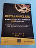 RESTful API開發(fā)實戰(zhàn) 使用REST JSON XML和JAX-RS構(gòu)建微服務(wù) 大數(shù)據(jù)和Web服務(wù)應(yīng)用 曬單實拍圖