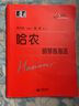 哈農(nóng)鋼琴練指法 韋丹文大符頭鋼琴系列教程成人兒童初學(xué)者初級(jí)入門鋼琴教材大字版教程練指法中央音樂學(xué)院練習(xí)樂譜修訂升級(jí)版 上海教育出版社 正版 曬單實(shí)拍圖