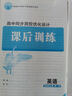 正版 人教版高中同步測控優(yōu)化設計 選擇性必修第一冊 增強版 選擇性必修上 1 練習題課堂練習 高二 高三 練習冊 含答案 人民教育出版社 英語(yǔ) 選擇性必修第一冊 9787107354885 曬單實(shí)拍圖